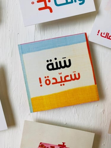 كرت ( سنة سعيدة )