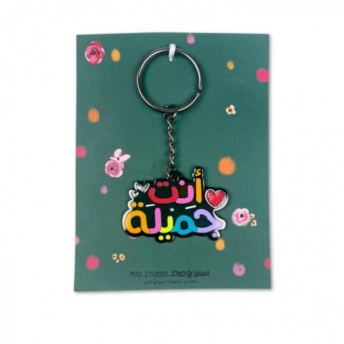 ميدالية أنت جميلة