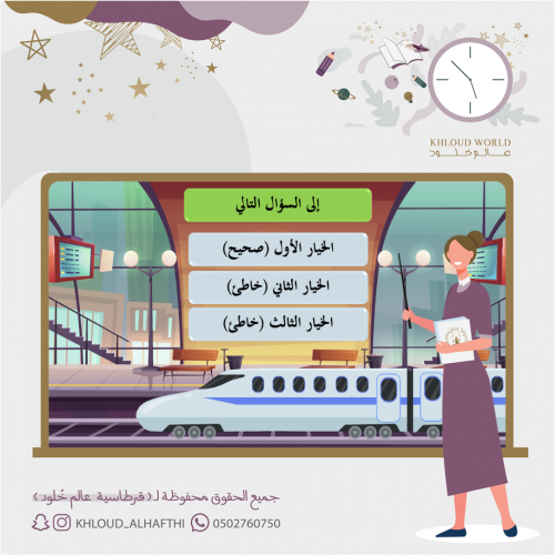 لعبة سكة القطار