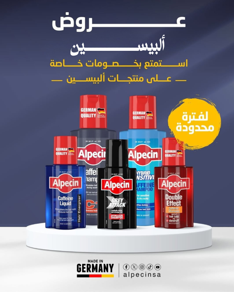 ألبيسين شامبو ومنتجات مبتكرة لعناية الشعر من ألمانيا