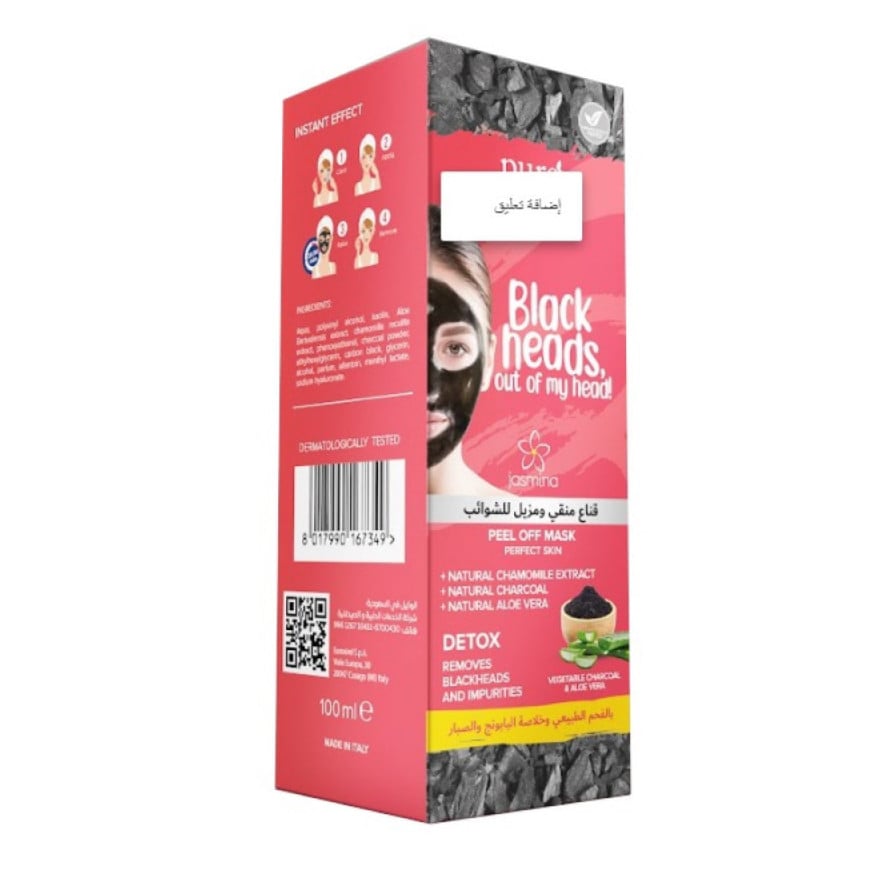 قناع بيور بيوتي جاسمينا تركيبة غنية بفوائد الفحم والصبار