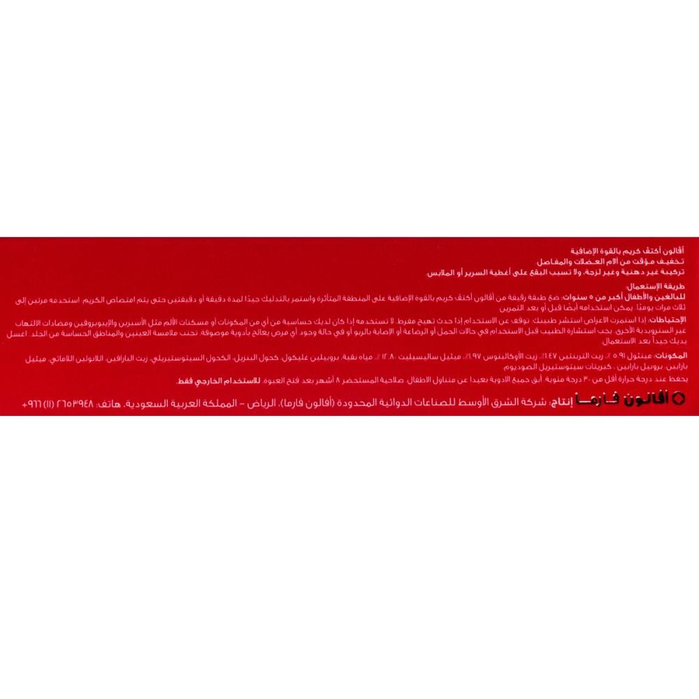 افالون اكتيف قوة اضافية كريم آلام العضلات والمفاصل 100ml