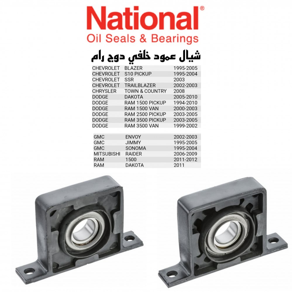 شيال عمود جمس - دوج - شفروليه اصلي من National شامل رسوم الشحن
