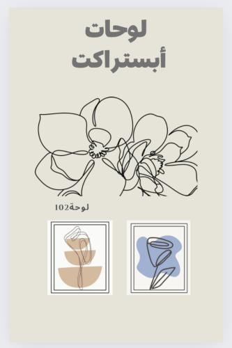 لوحات |أبستراكت .