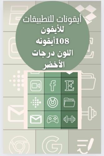 أيقونات التطبيقات للآيفون