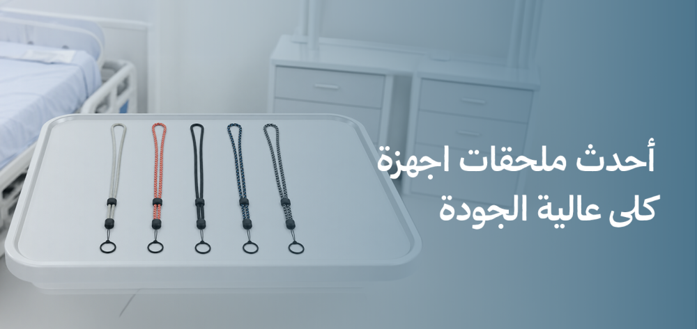 أحدث ملحقات اجهزة كلى عالية الجودة