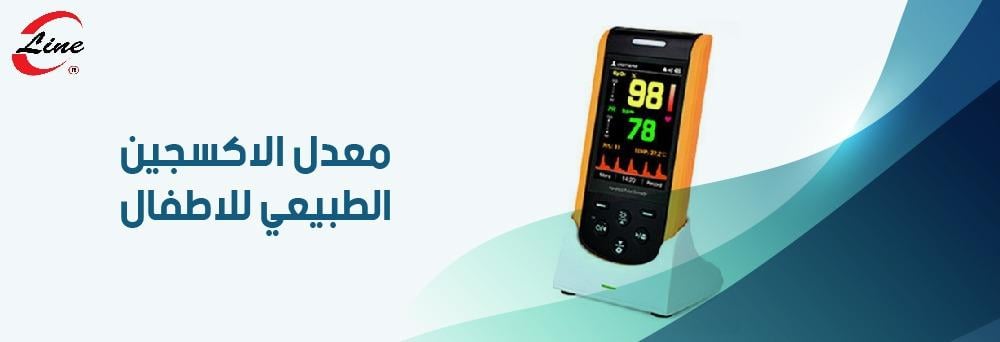 معدل الاكسجين الطبيعي للاطفال