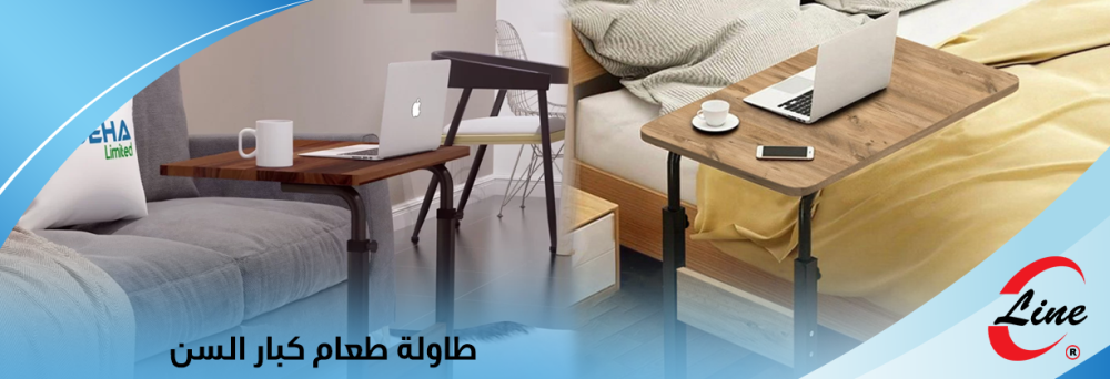 طاولة طعام كبار السن