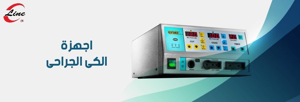 اجهزة الكى الجراحى