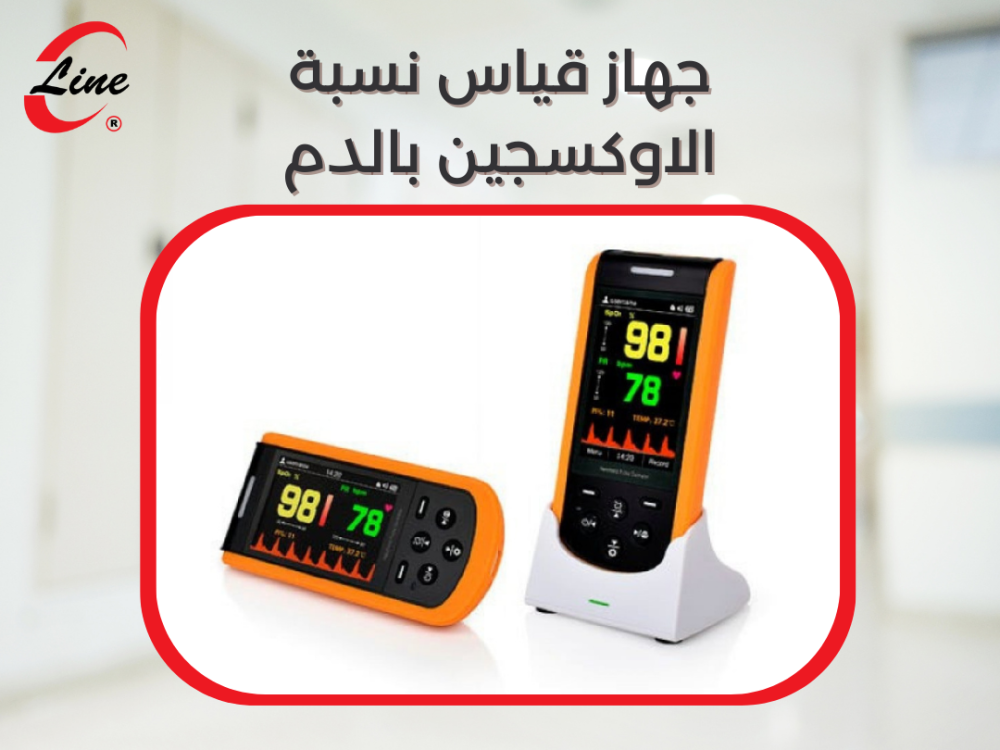 ما هو أفضل نوع لجهاز قياس نسبة الاوكسجين بالدم ؟