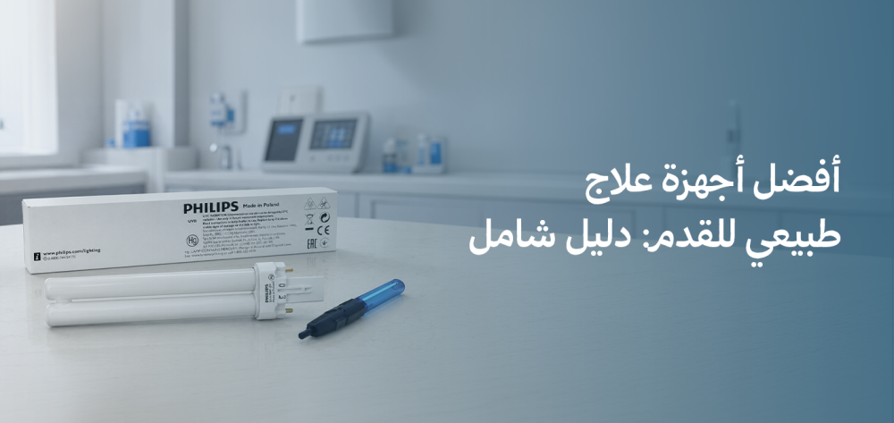 أفضل أجهزة علاج طبيعى للقدم : دليل شامل لاستعادة راحتك