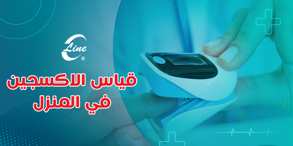 قياس الاكسجين في المنزل