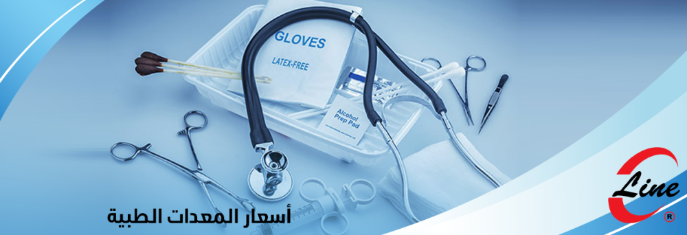 أسعار المعدات الطبية واجهزة الفحص الطبية في السعودية