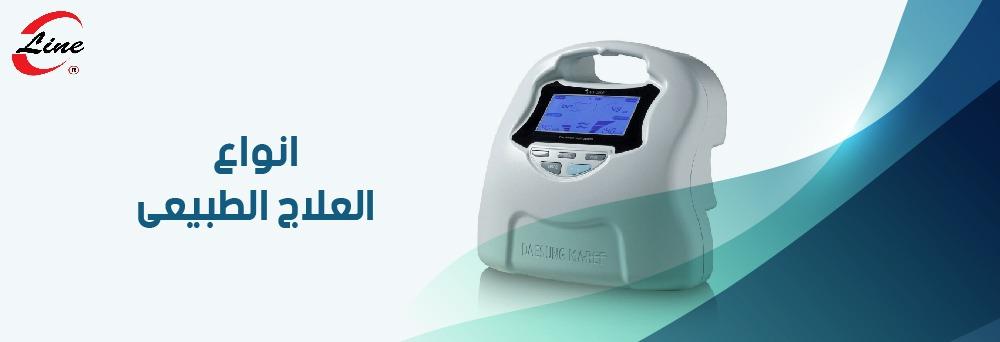 انواع العلاج الطبيعى