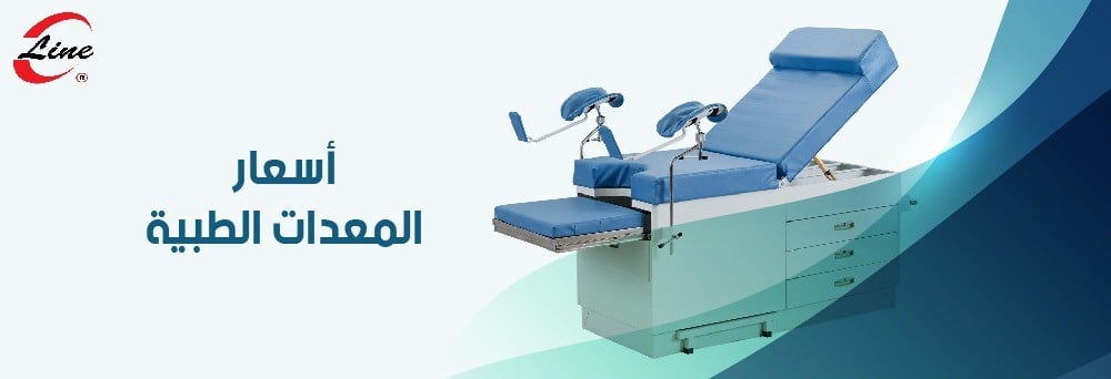 أسعار المعدات الطبية