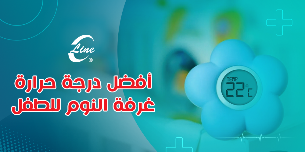 أفضل درجة حرارة غرفة النوم للطفل