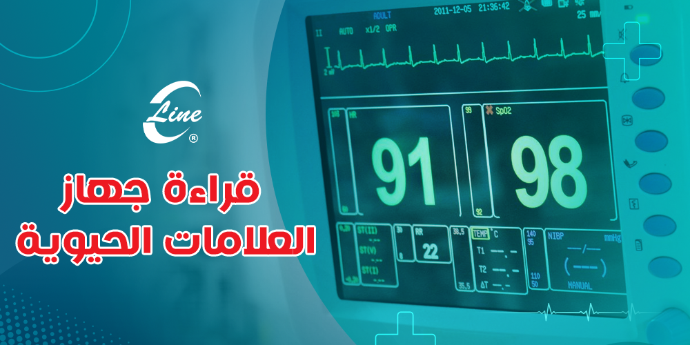 قراءة جهاز العلامات الحيوية