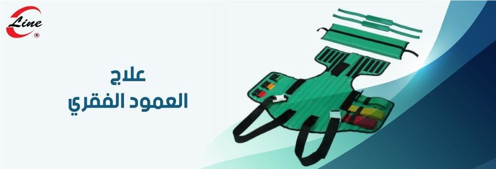 علاج العمود الفقري