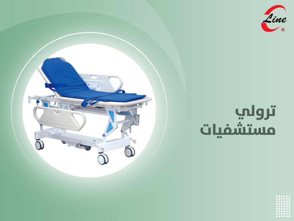 ترولي مستشفيات لاقسام الطوارئ
