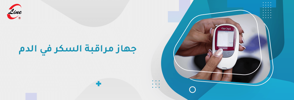 جهاز مراقبة السكر في الدم