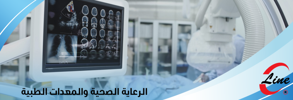 أحدث المستجدات في مجال الرعاية الصحية والمعدات الطبية