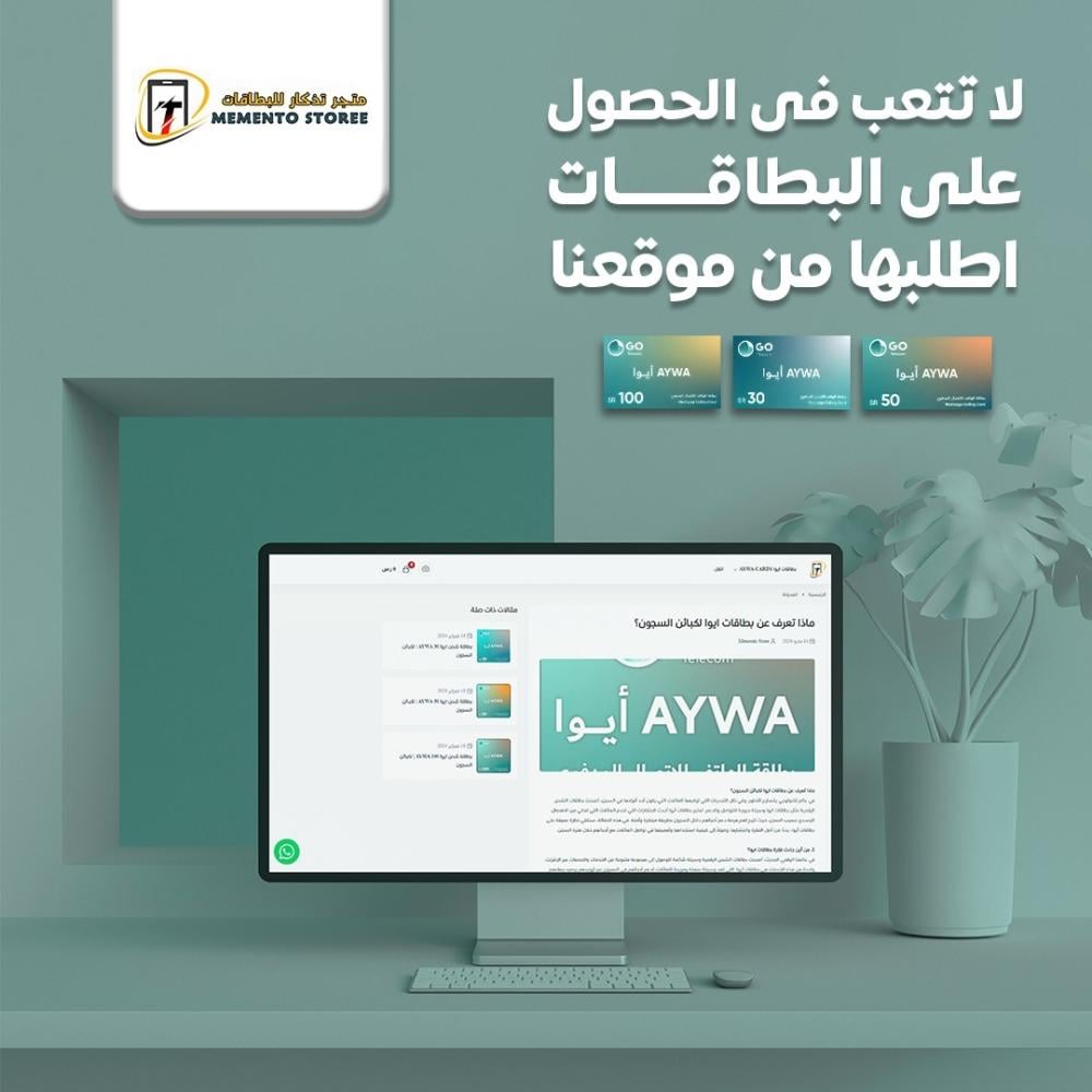ماذا تعرف عن بطاقات ايوا لكبائن السجون؟