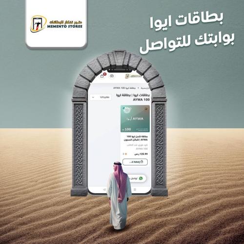 بطاقة شحن ايوا للسجون