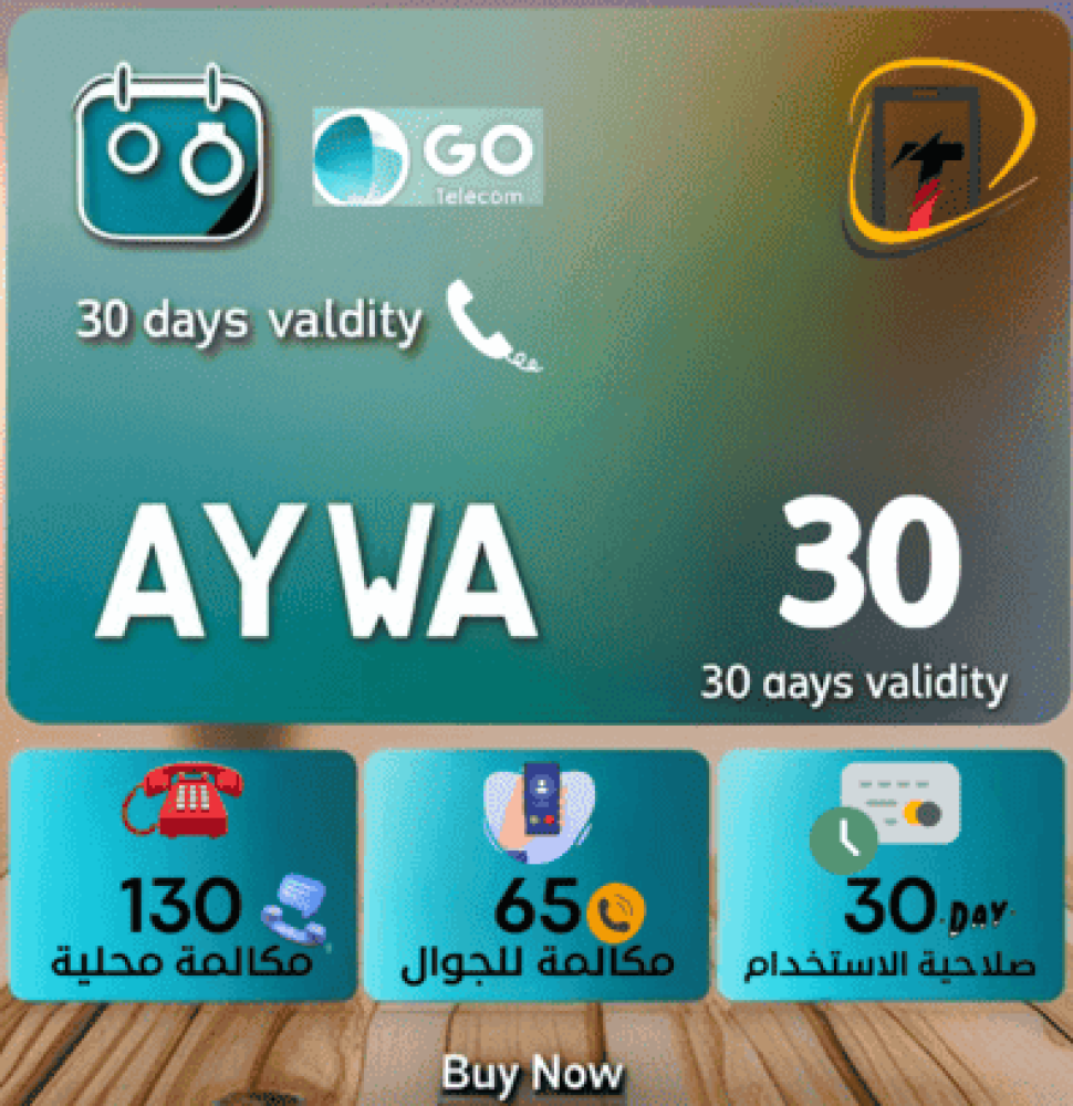 أرخص بطاقة اتصال للسجون - أيوا 30 ريال