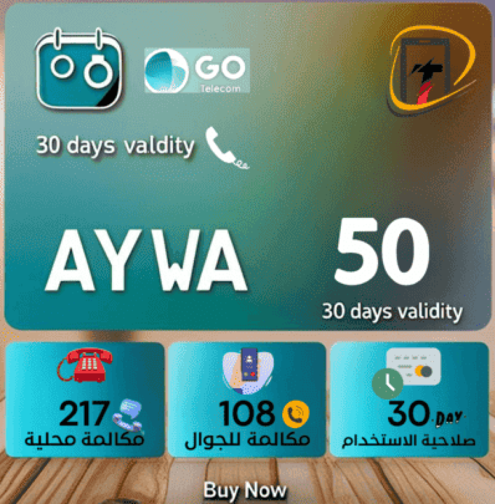 شحن بطاقة ايوا 50 ريال للسجون | خدمة فورية من متجر تذكار