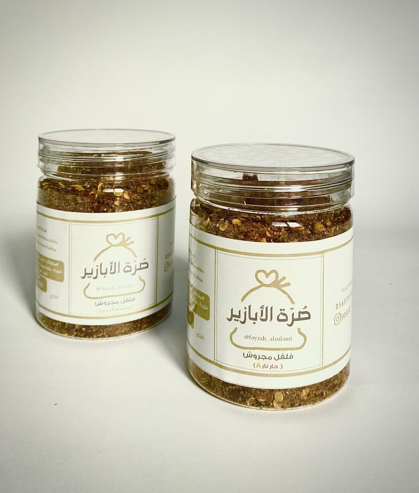 فلفل حار مجروش ( حار نار )