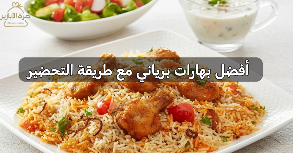 ماهي بهارات الكابلي و افضل ماركة بهارات برياني