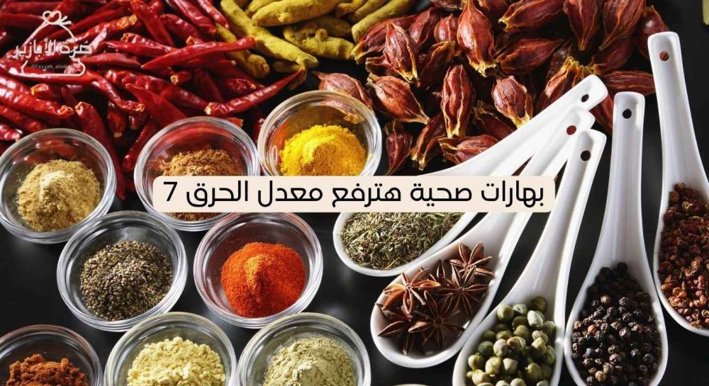 بهارات صحية