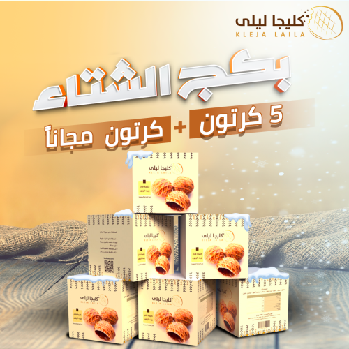 بكج الشتاء 5 كرتون + 1 كرتون هديه