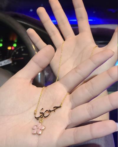 سلسال ناعم بتخصيص اسم مع وردة