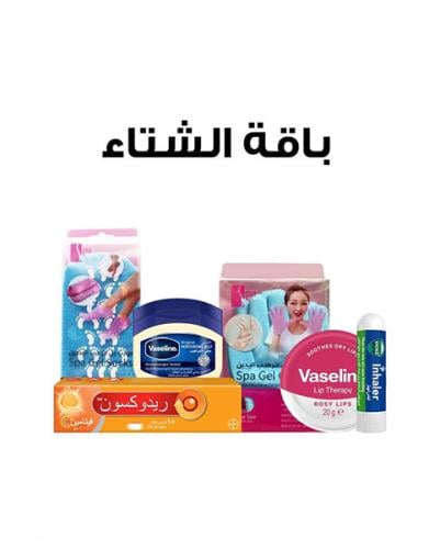 باقة الشتاء