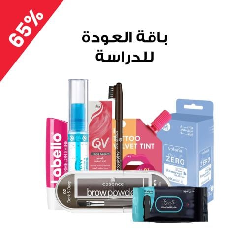 باقة العودة للدراسة