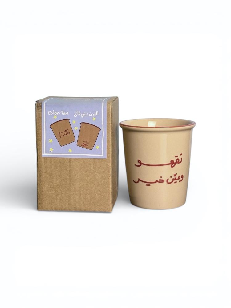 كوب تقهو وعيّن خير بني