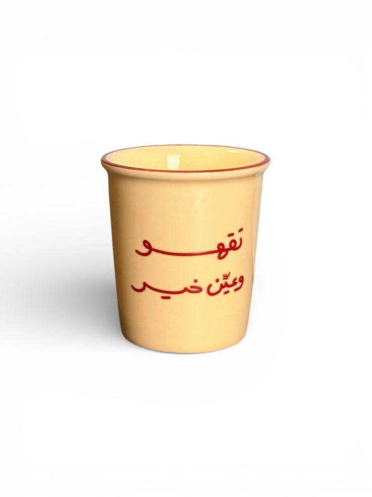 كوب تقهو وعين خير اصفر