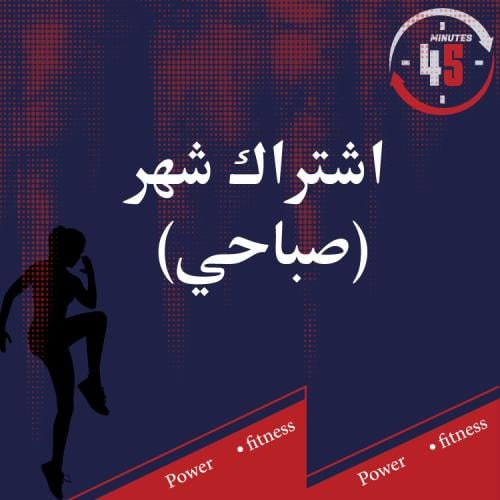 شهر فترة صباحية