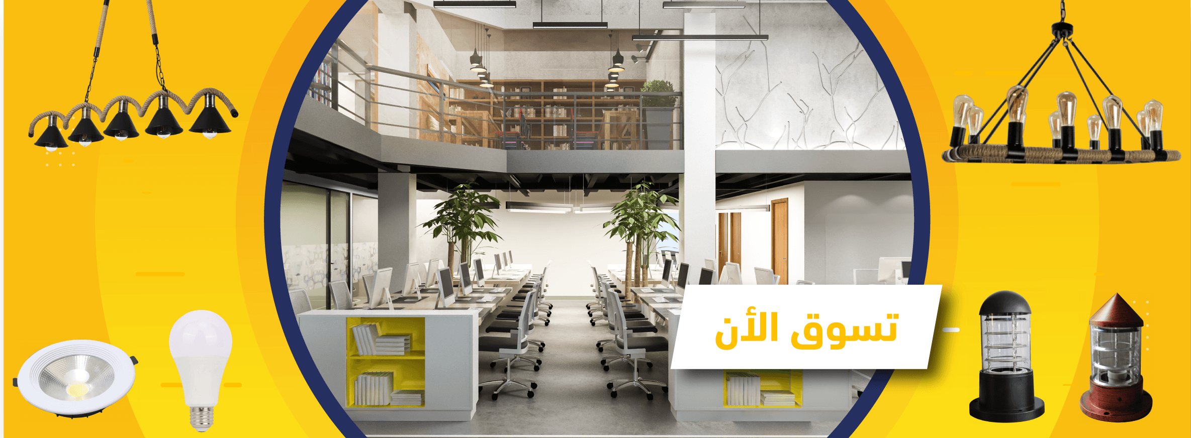 متجر رؤية الإنارة image-slider-0