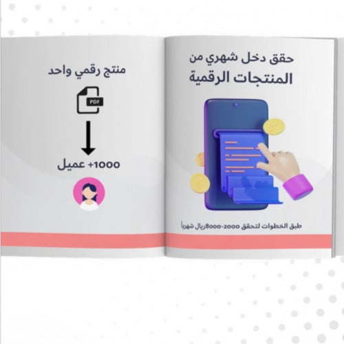 ماهي المنتجات الرقمية وكيف تكسب من خلالها