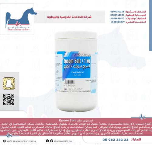 ايبسون ملح Epson Salt