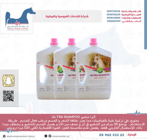 3 عبوات ألترا شامبو ULTRA SHAMPOO