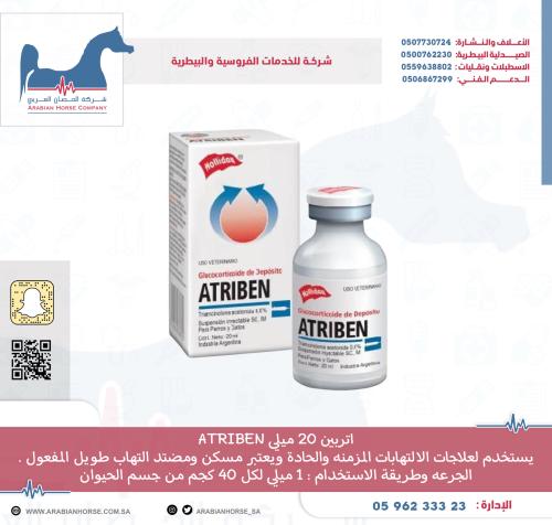 اتربين 20 ميلي ATRIBEN