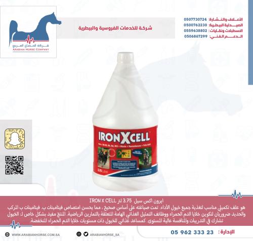 ايرون اكس سيل   3.75 لتر IRON X CELL