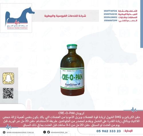 كريوبان CRE-O-PAN