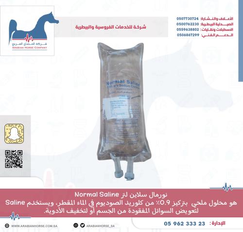 نورمال سلاين  لتر Normal salin