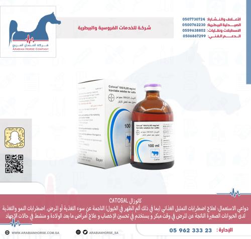 كاتوزال catosal