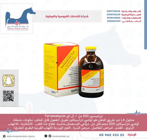 تيراميسين 100 مل / ال اي Terramycin