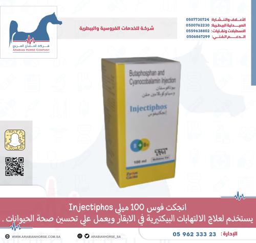 انجكت فوس 100 ميلي Injectiphos